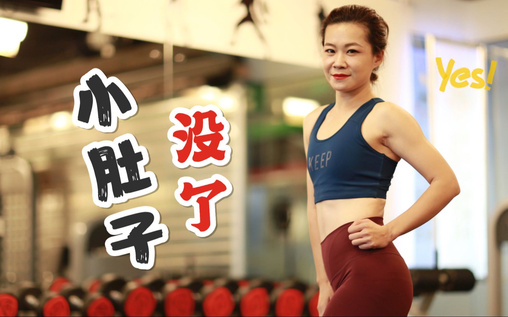 瘦小肚子 | 针对下腹部的训练动作专治脂肪堆积型小肚子!