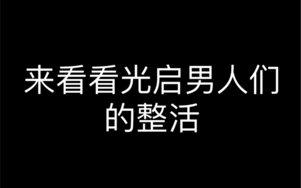 多才多艺的男人们/小样,看我把设计师们迷的神魂颠倒(持更中)单机游戏热门视频