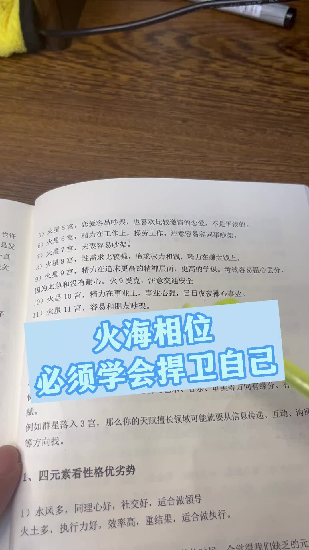 [图]火海相位：必须学会捍卫自己？