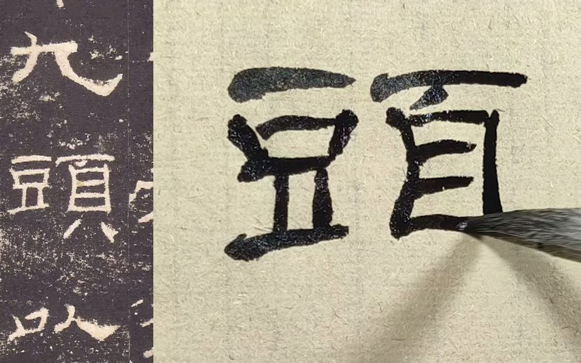 [图]《汉礼器碑》教学示范，完整版课程一字一讲 ，欢迎了解订阅