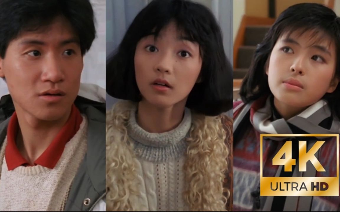 4k修复 1986《痴心的我》陈慧娴,张学友,罗美薇 对手戏片段