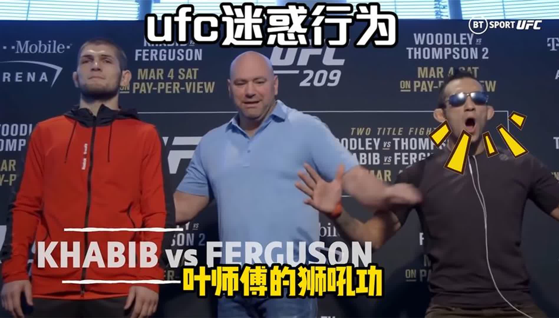 ufc賽前對視搞笑迷惑行為,夜魔獅吼功嚇壞大拿,羅斯