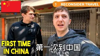 Download Video: 美国博主TriFate：第一次到中国，政府警告我们不要来这里