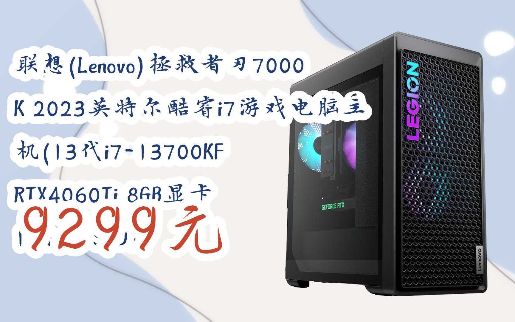 【京东|扫码领取优惠】联想(lenovo)拯救者刃7000k 2023英特尔酷睿i7