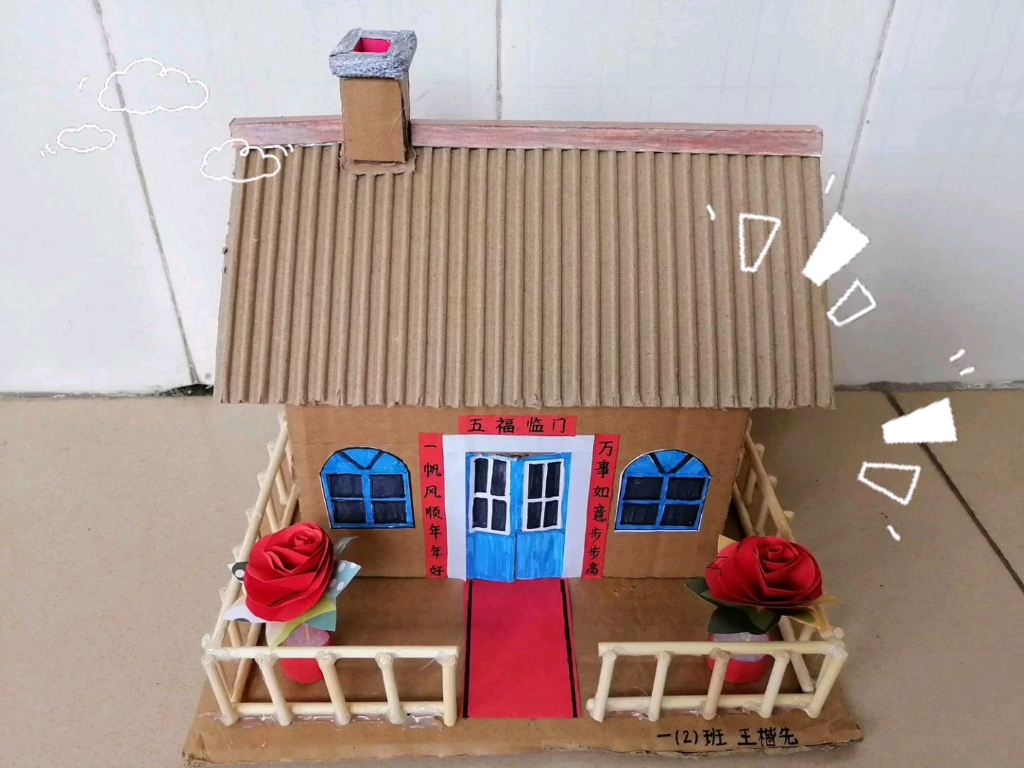 手工制作小房子怎么做图片
