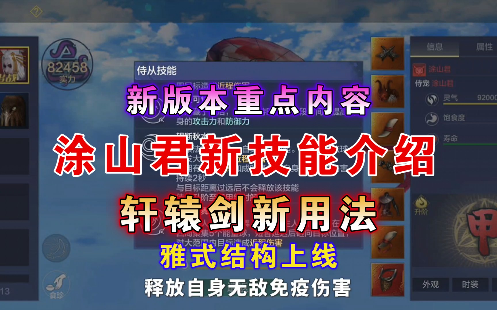 【妄想山海】新版重点内容,涂山君技能介绍,轩辕剑新用法展示,新雅式