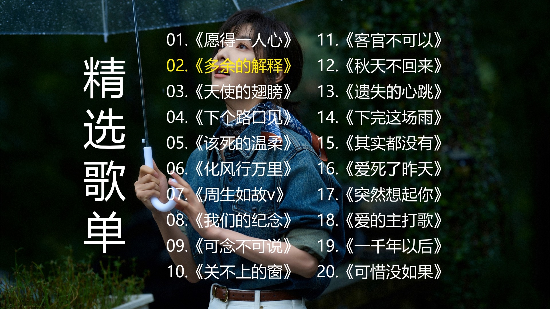 愿得一人心歌曲(愿得一人心歌曲是哪个电视剧)