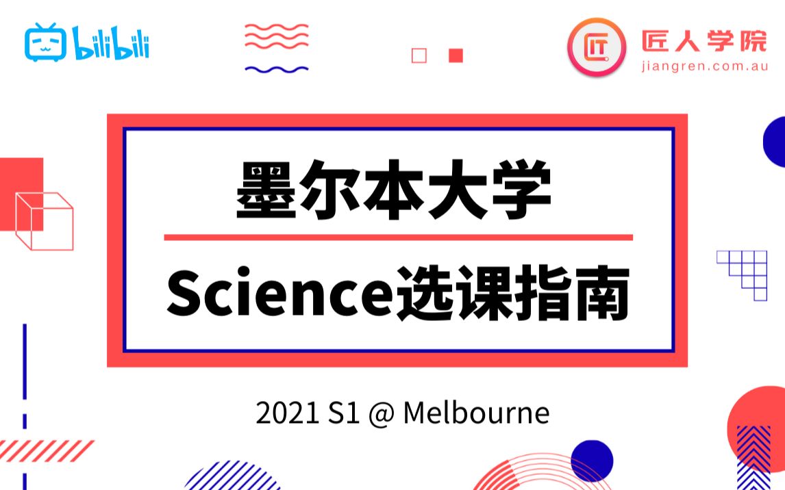 [图]【墨尔本大学 Unimelb】Bachelor of Science 选课指南