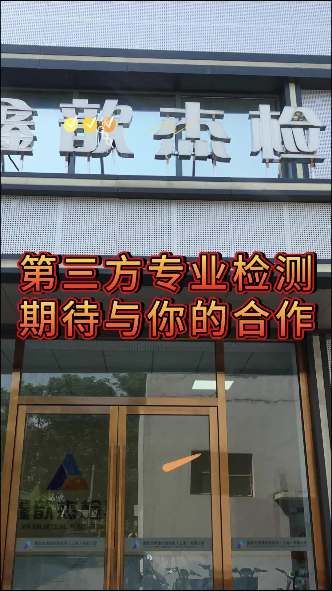 建筑工程质量检测