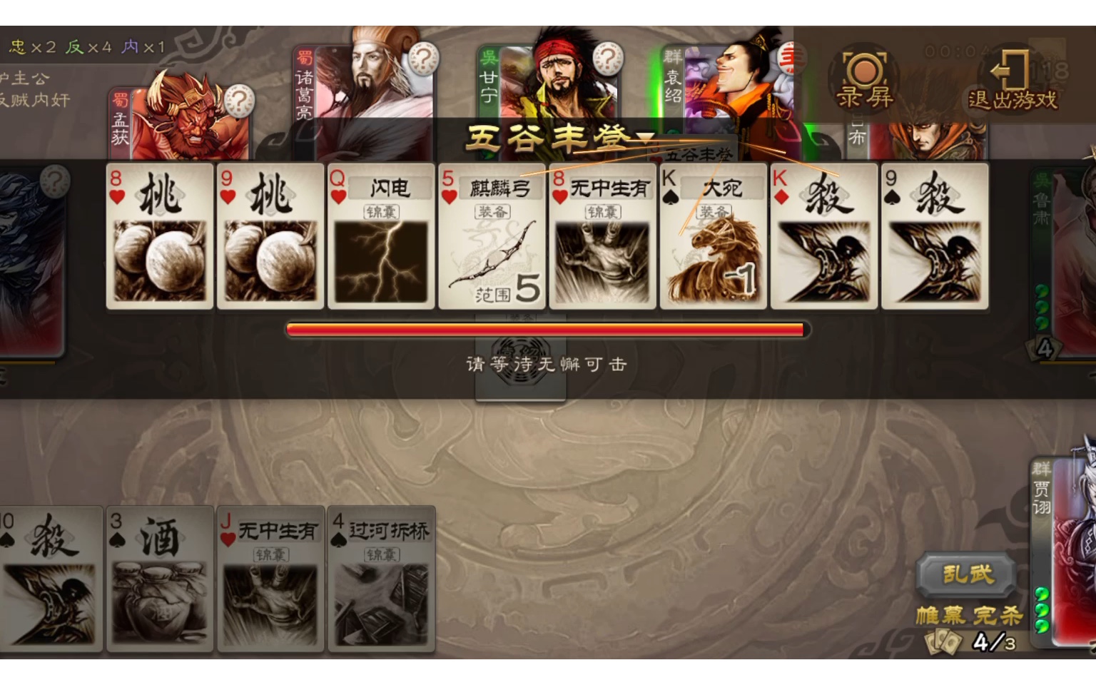 三国杀小游戏平民战斗贾诩保袁神获胜