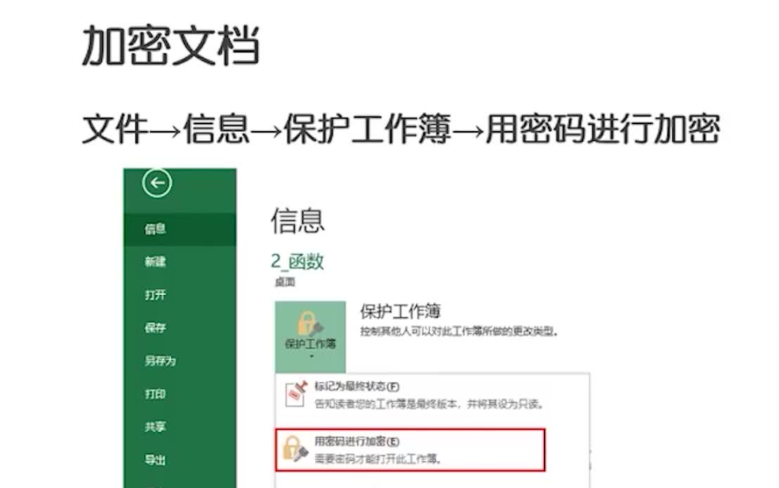 Excel小技巧给文档加密【文件安全】哔哩哔哩bilibili