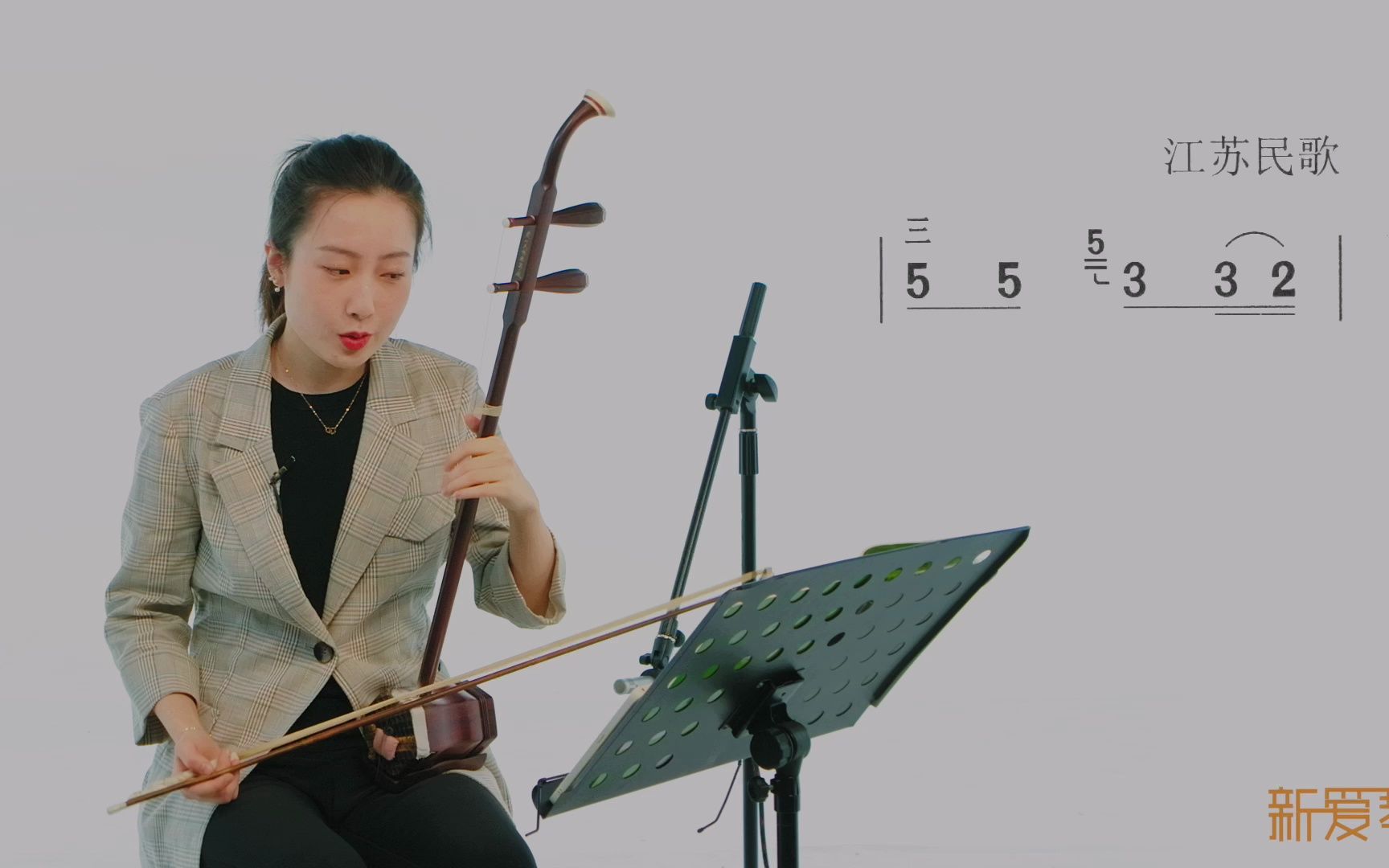 新爱琴二胡考级分钟课堂 第28课 一级《孟姜女》