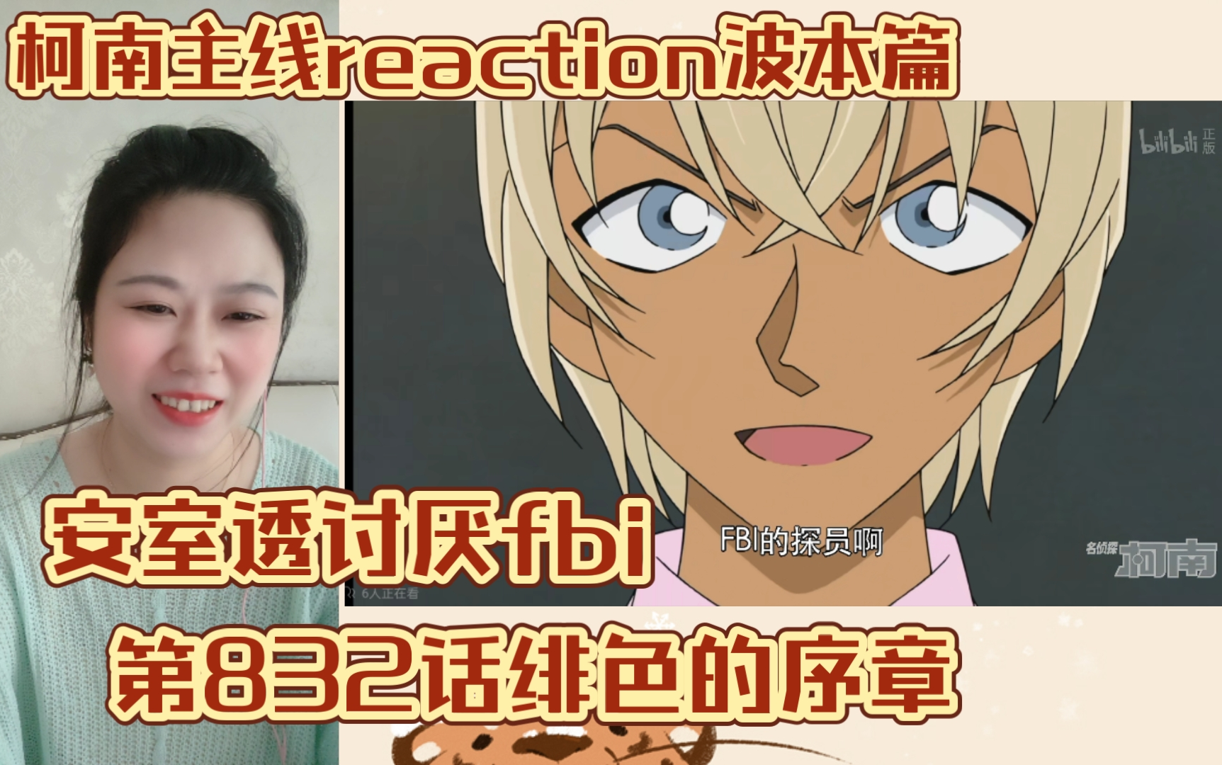 【名侦探柯南主线reaction】EP253绯色的序章哔哩哔哩bilibili