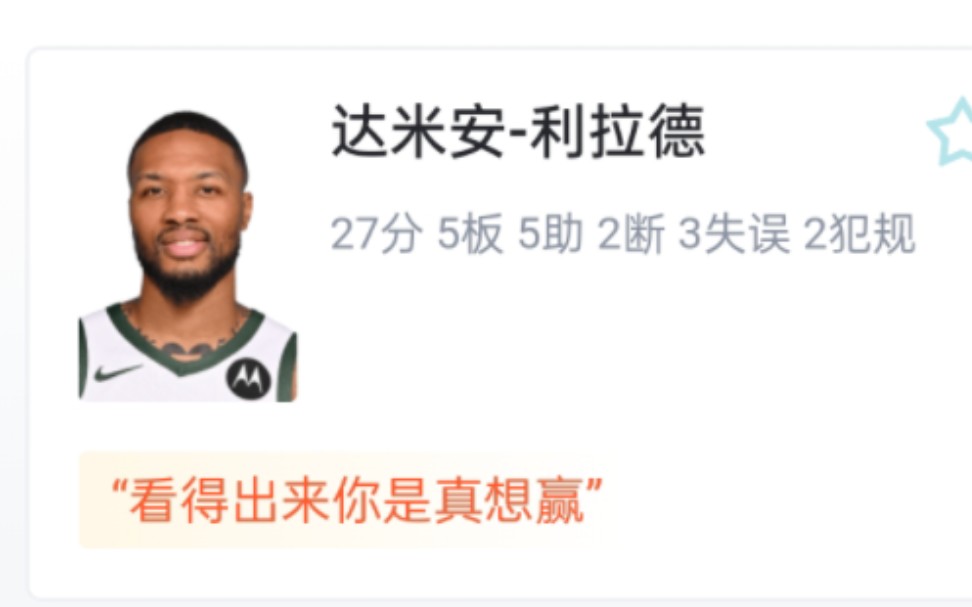 NBA雄鹿VS凯尔特人 116119 利拉德27分5板5助 字母哥21分13板5助 不敌 塔图姆23分11板4助 布朗26分2板8助 虎扑锐评哔哩哔哩bilibili