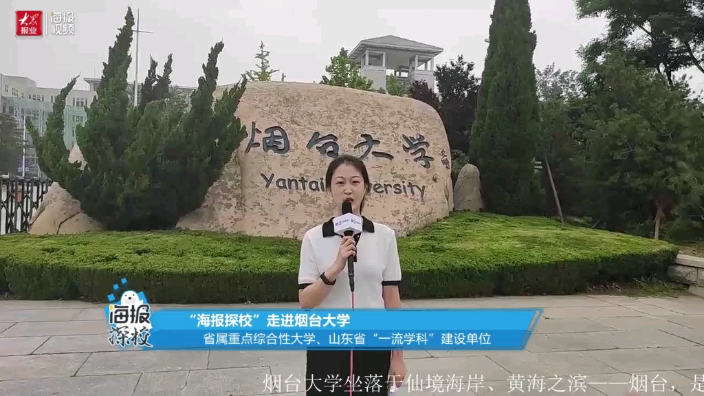 【搬运】烟台大学海报直播丨我向海而生,你为梦而来——海报带你打卡烟台大学哔哩哔哩bilibili