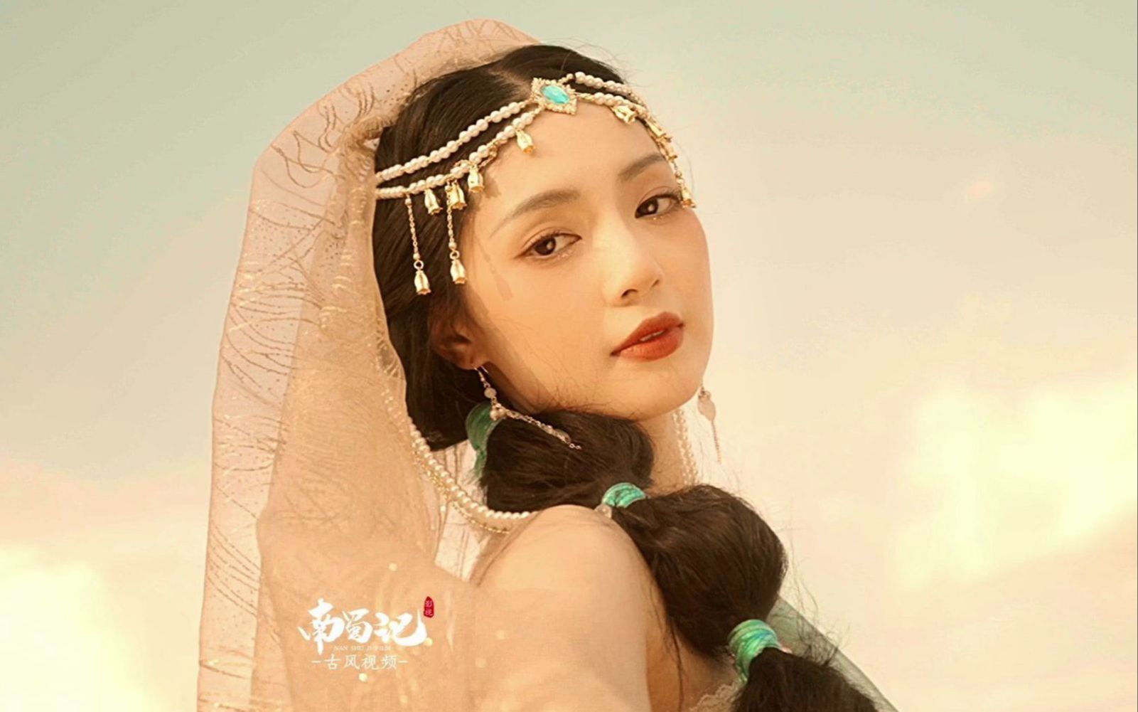 【南蜀记】楼兰古国—西域公主