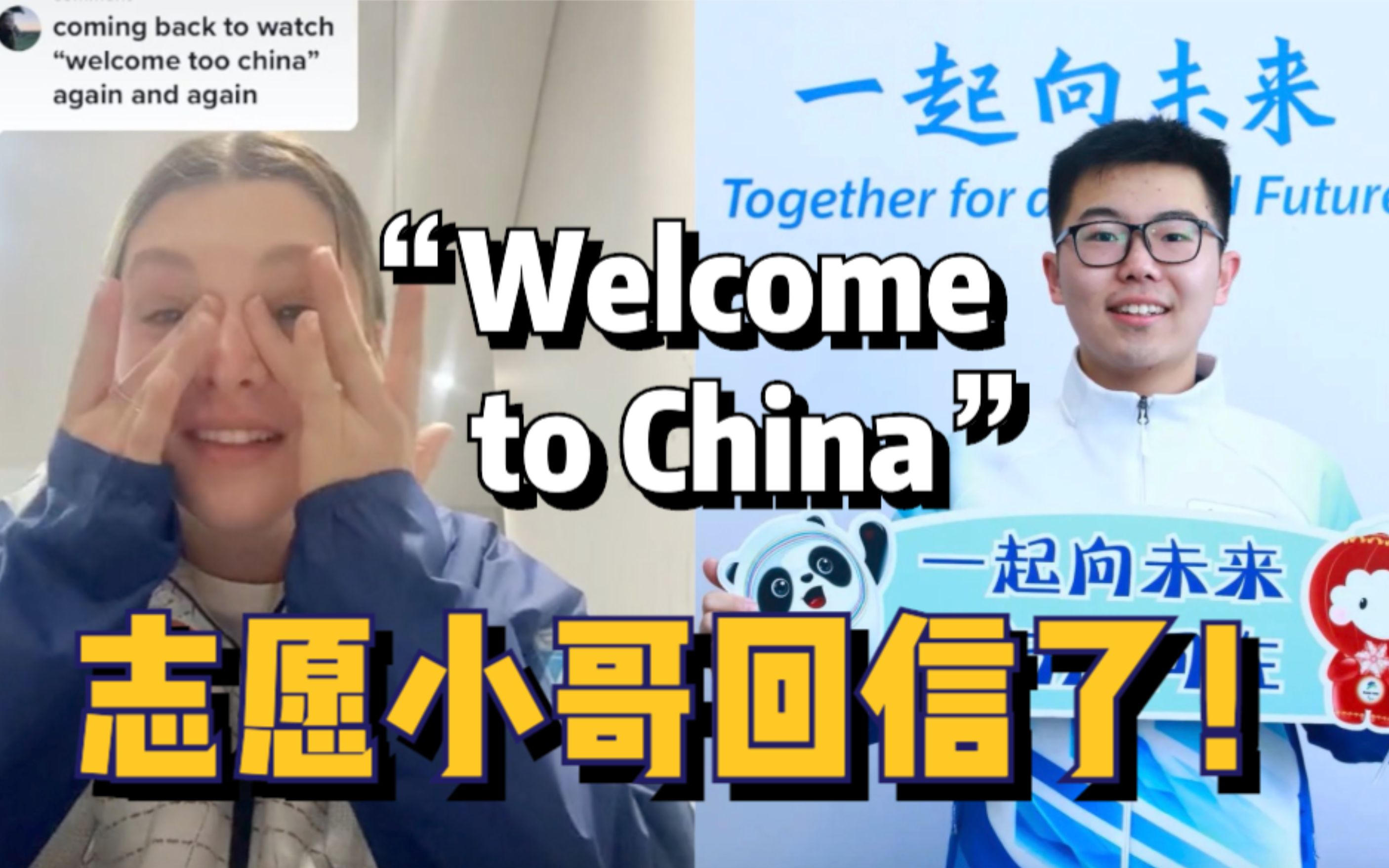 [图]双向奔赴！开幕式上说“Welcome to China”的粉衣小哥回信了！