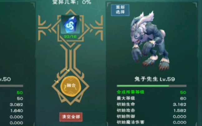 创造与魔法用59级暴力兔王和兰兰兔能合成什么兔子