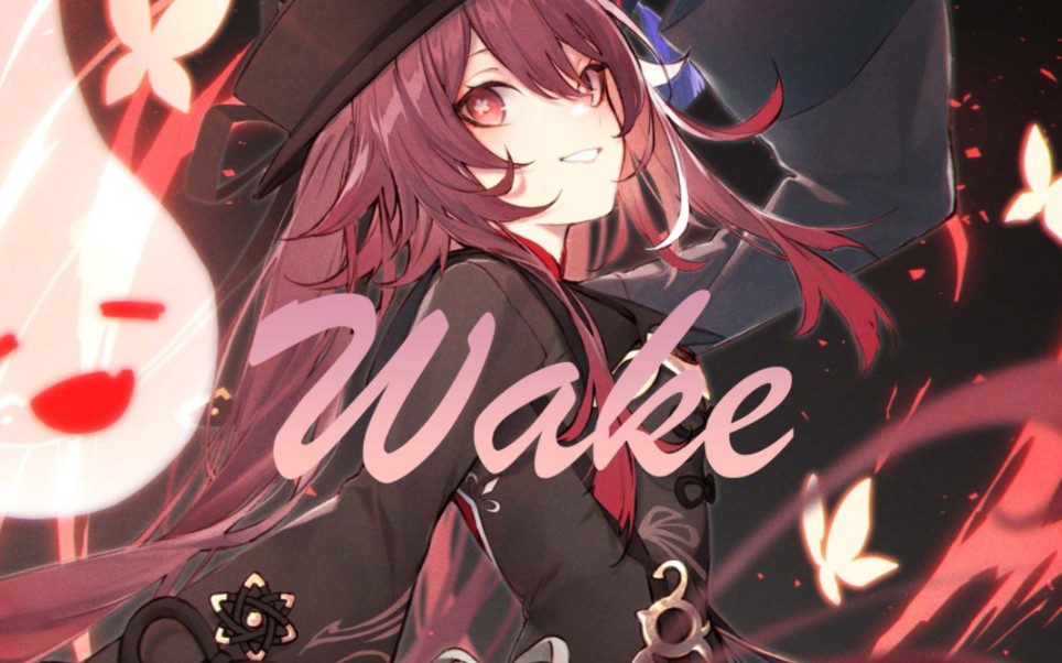 曾经火遍全网的《wake》带你燃爆全场!!哔哩哔哩bilibili