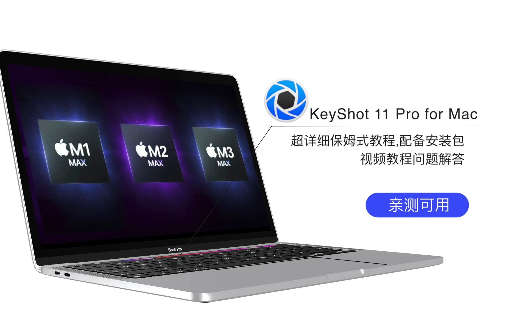 KeyShot 11 Pro for Mac 中文下载 3D渲染和动画制作软件哔哩哔哩bilibili