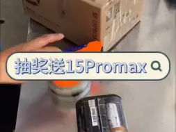 Download Video: 非常感谢支持up仔仔的宝贝们，第一台15Promax已打包发货，恭喜中奖的宝宝，我们评论区继续抽奖，活动真实有效，不收取任何费用，中奖者参与方式3连作品+关注