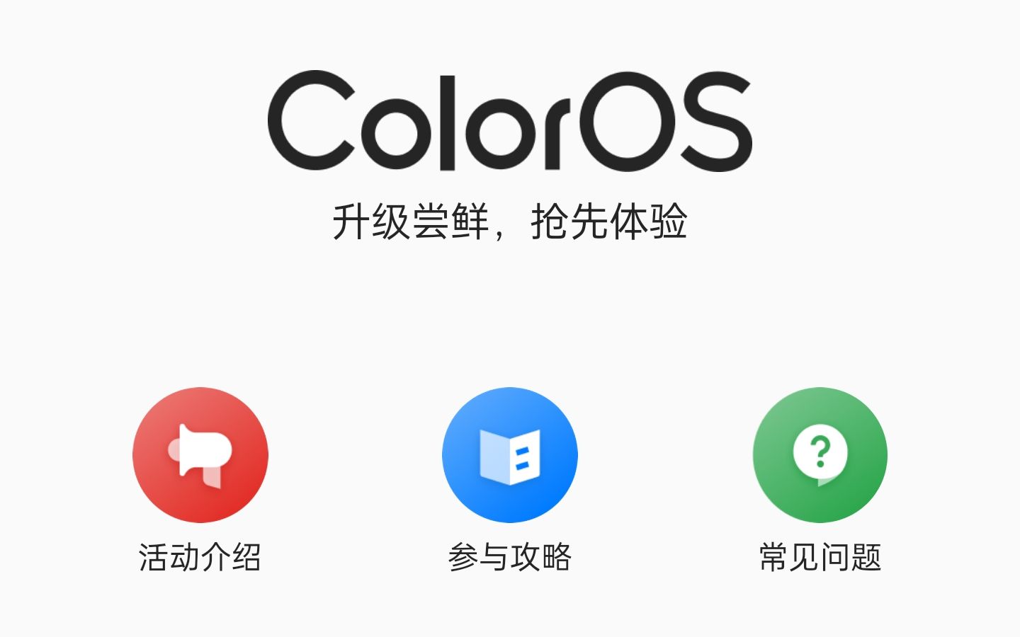 如何体验最新版本的 ColorOS哔哩哔哩bilibili