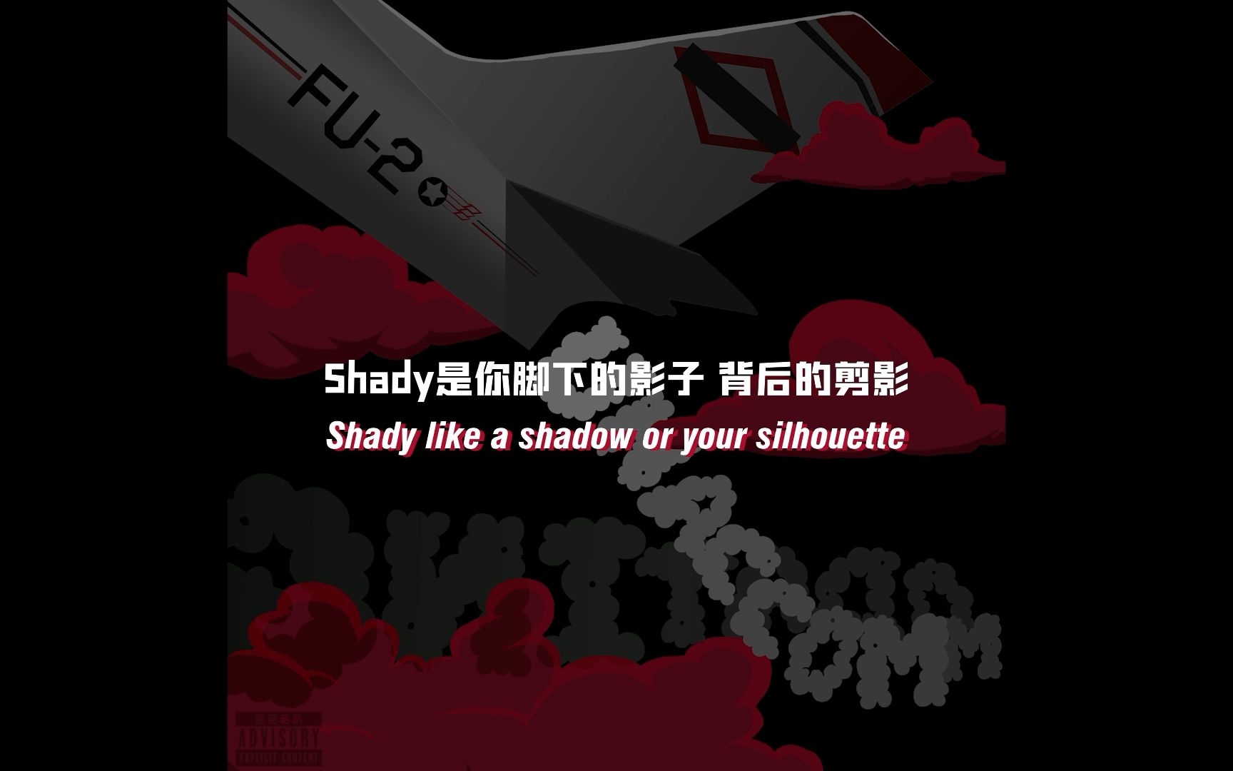 [葩葩翻译] Unaccommodating  Eminem  Music To Be Murdered By哔哩哔哩bilibili