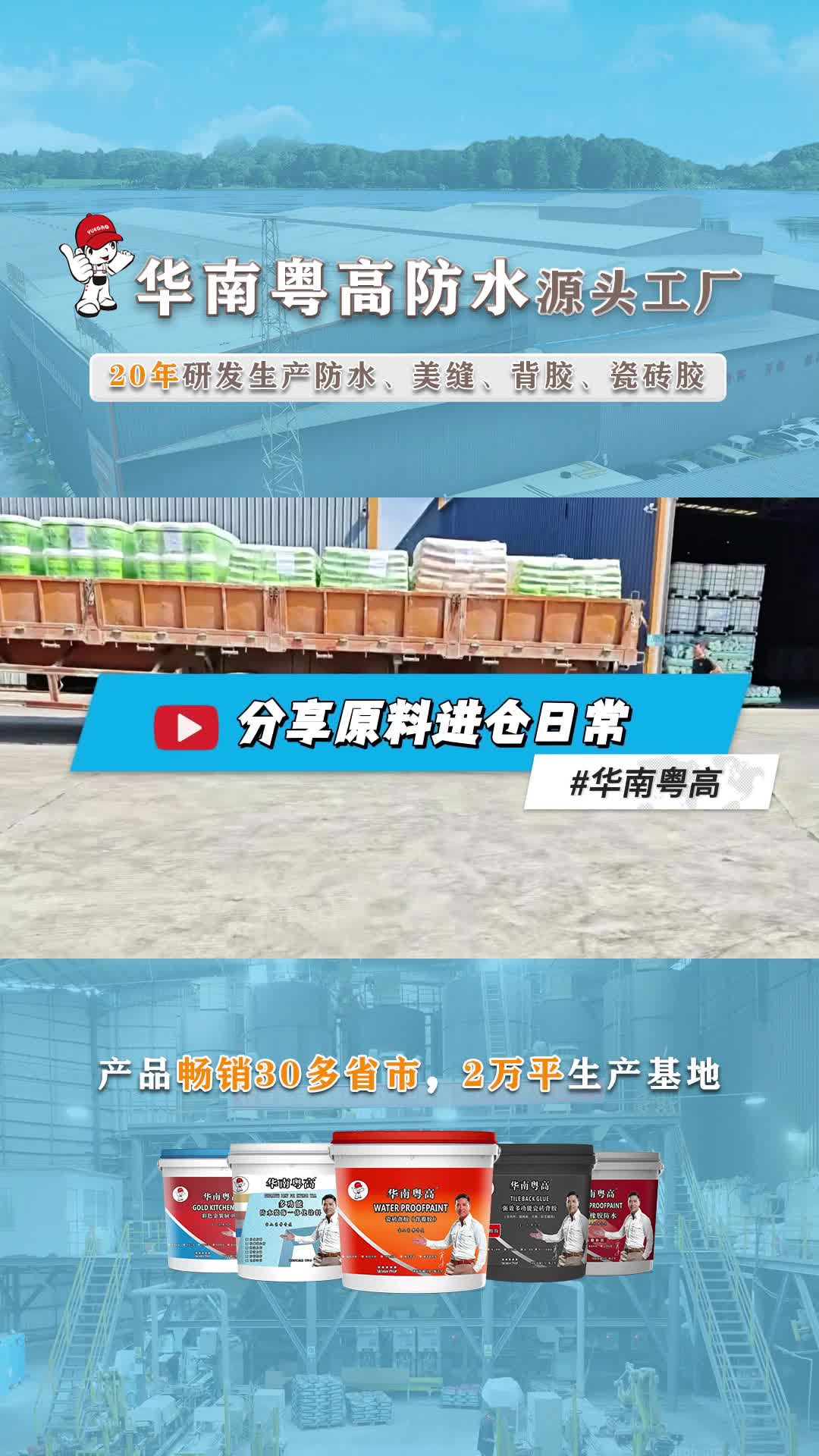 廣東代加工防水塗料廠家提供各類防水材料,包括防水塗料;美縫劑,砂漿