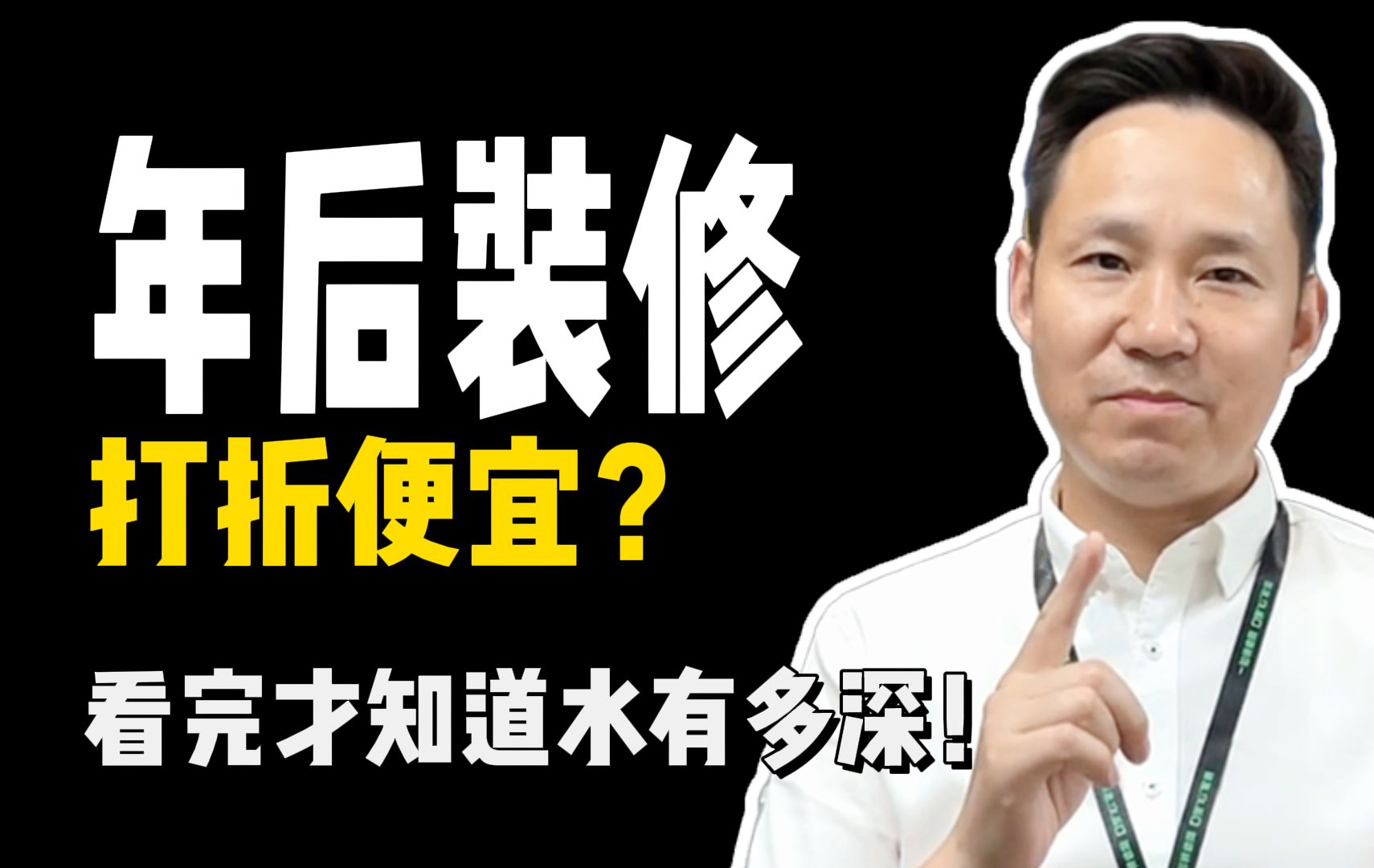 你以为年后装修能薅羊毛?来听听铁锤怎么说!#北京装修#开春装修#装修涨价哔哩哔哩bilibili