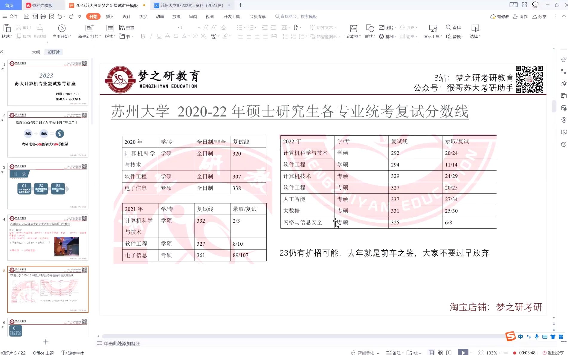 【梦之研】23苏州大学计科院计算机专业考研复试指导讲座2023苏州大学计算机复试交流群:333716580哔哩哔哩bilibili