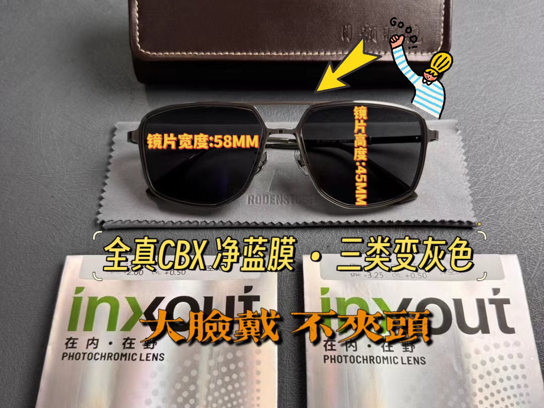 变色镜片#全真光学##大脸眼镜