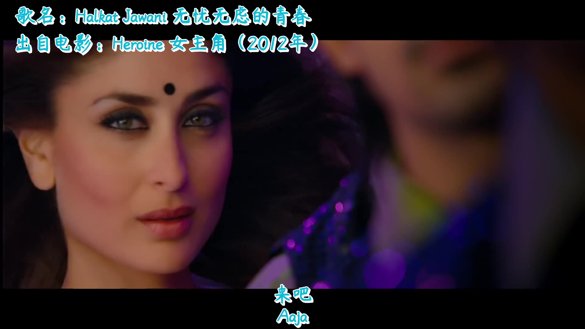 印度电影歌舞 中文字幕 Halkat Jawani 无忧无虑的青春出自电影Heroine 女主角哔哩哔哩bilibili