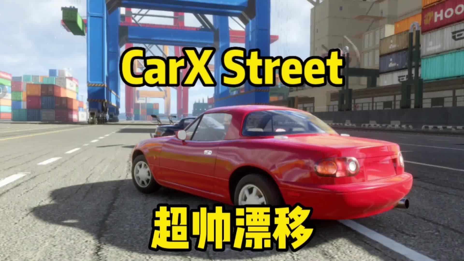 carxstreet:超写实赛车新游,连漂移都是超有难度,太帅了吧!游戏解说