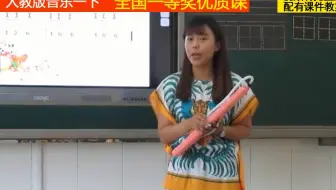 人教版音乐一下《唱歌 其多列》谢老师全国一等奖优质课