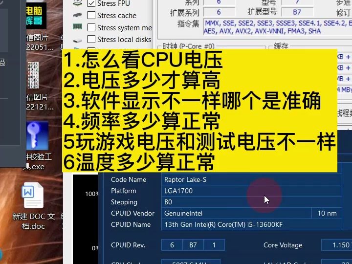 1.怎么看CPU电压 2.电压多少才算高 3.软件显示不一样哪个是准确 4.频率多少算正常 5玩游戏电压和测试电压不一样 6温度多少算正常哔哩哔哩bilibili