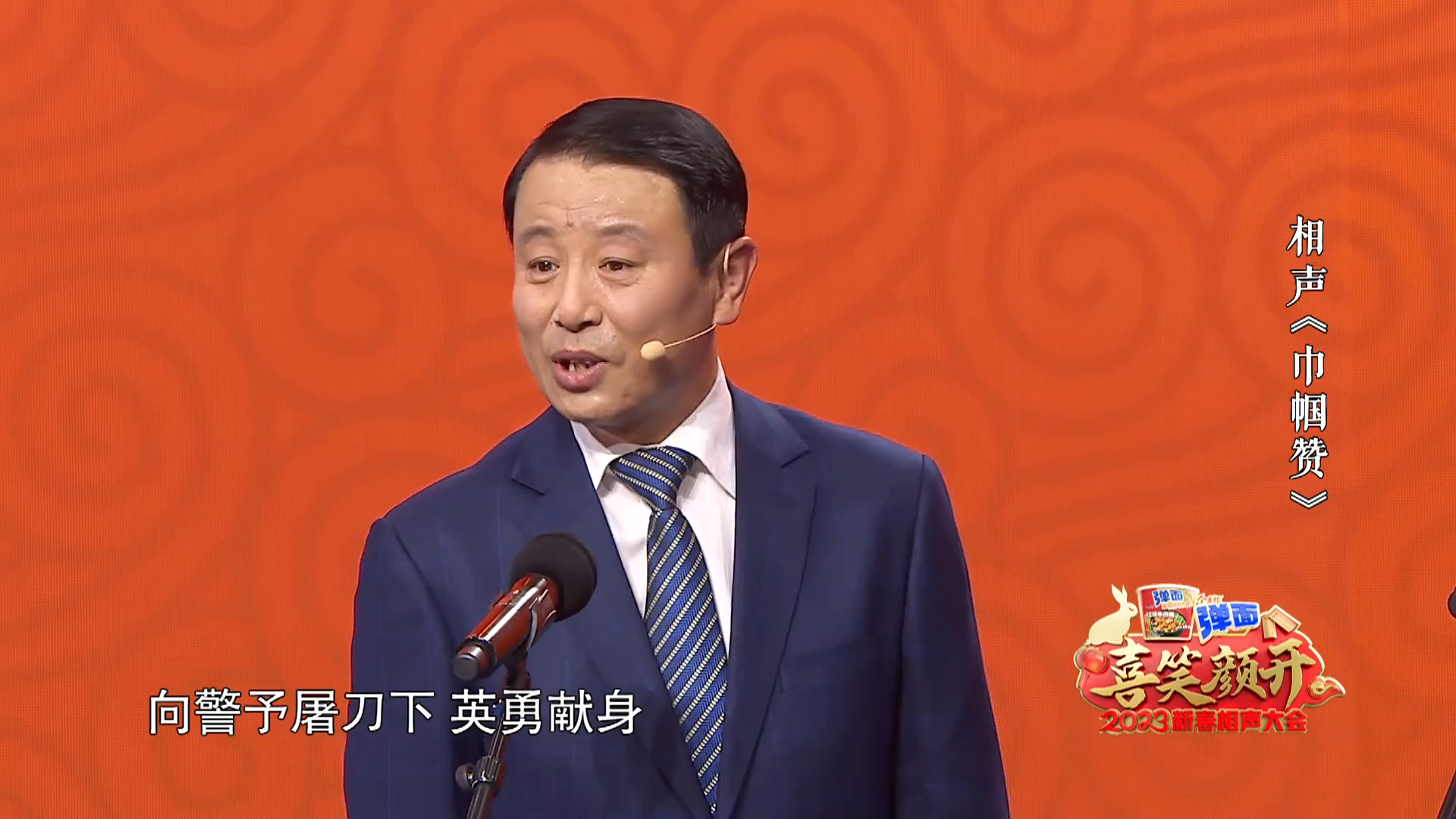 相声《巾帼赞》贾仑/连春建