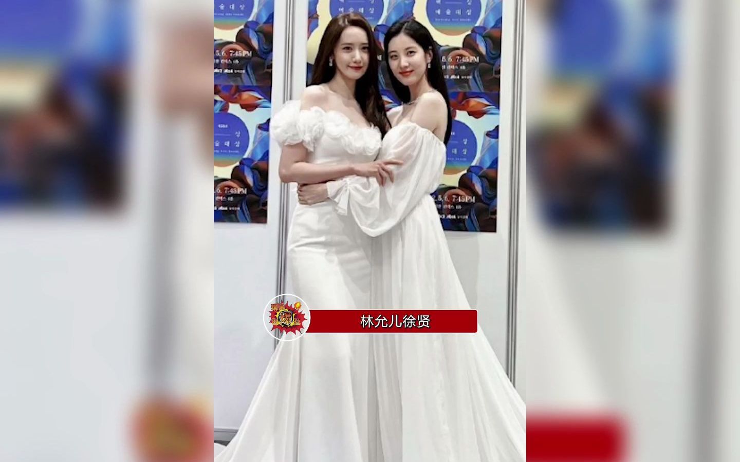 林允儿徐贤百想艺术大赏后台合照有在演员领域继续发光的少女时代