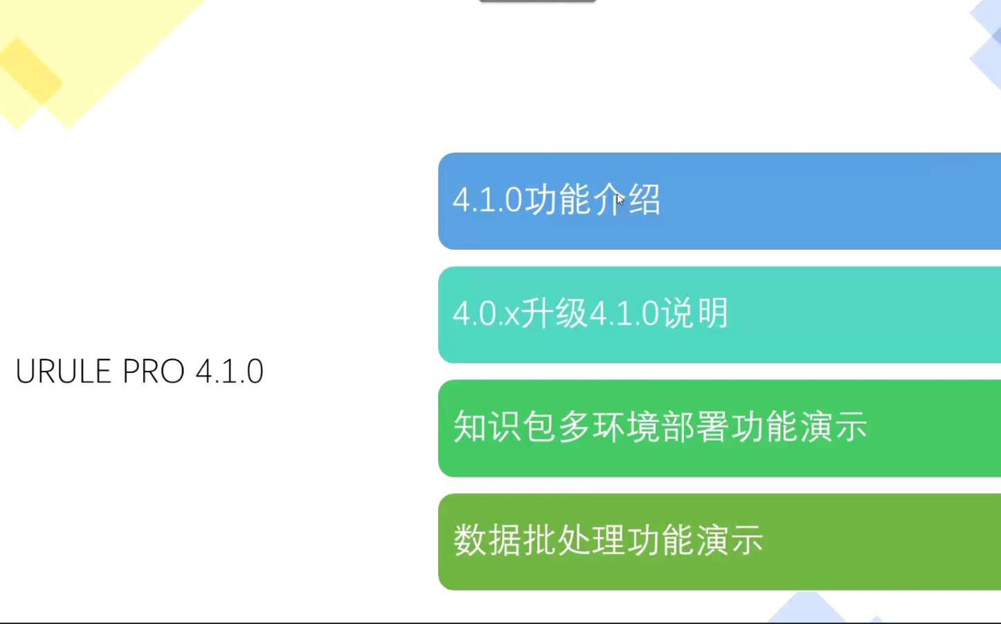 URule Pro规则引擎 4.1版本升级与介绍哔哩哔哩bilibili