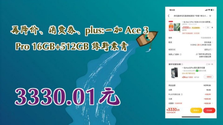 【3330.01元(需领券)】 再降价、消费券、plus:一加 Ace 3 Pro 16GB+512GB 绿野素青哔哩哔哩bilibili