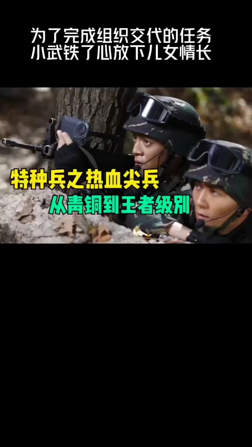 为了完成任务,小武铁心放下儿女情长.哔哩哔哩bilibili