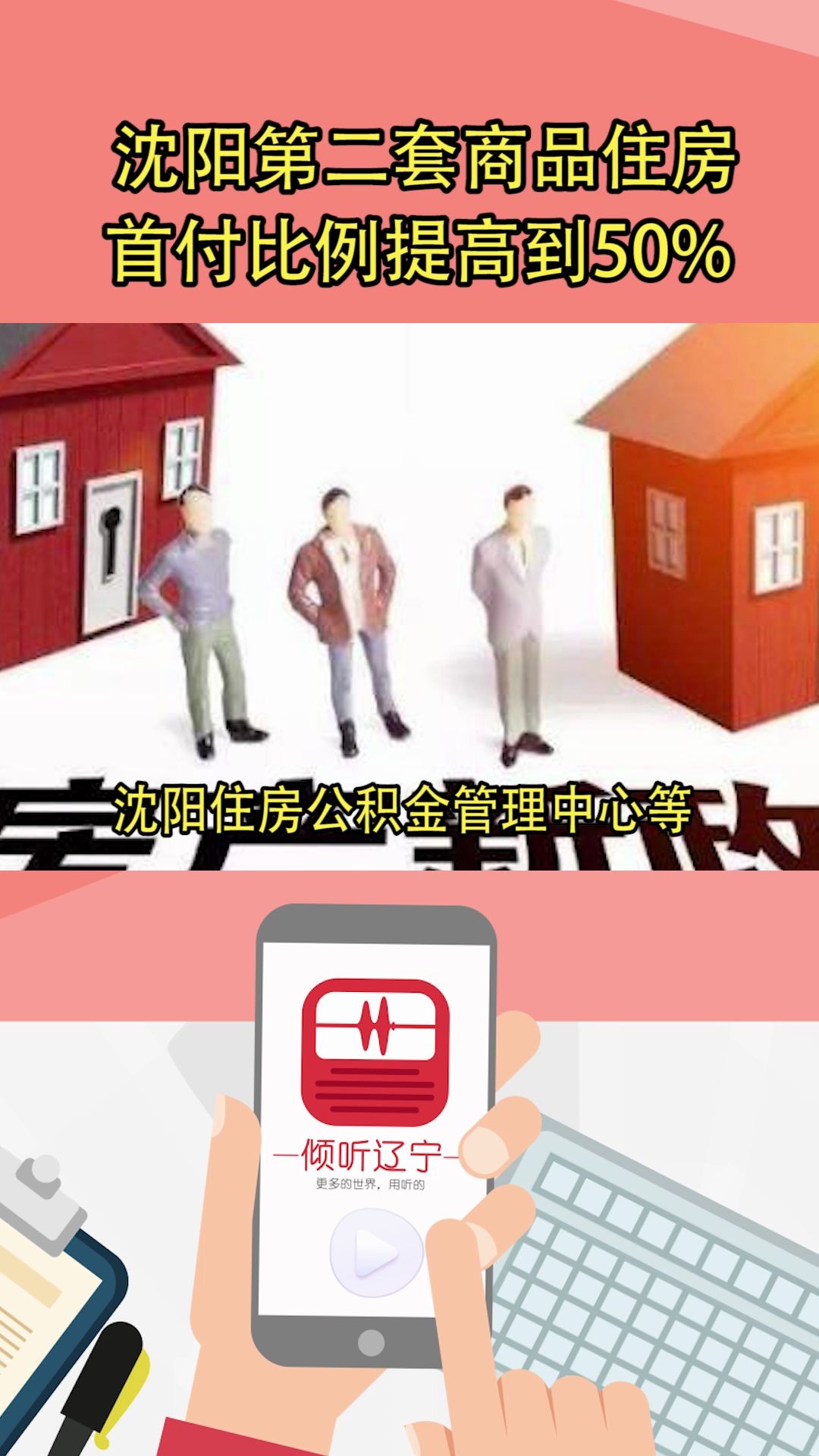 沈阳第二套商品住房首付比例提高到50%哔哩哔哩bilibili