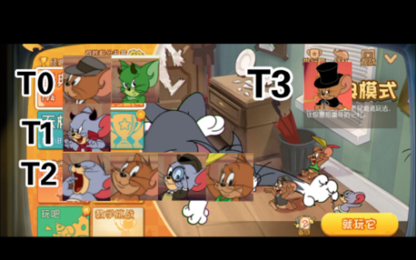 【猫和老鼠手游】新赛季奶酪位排行