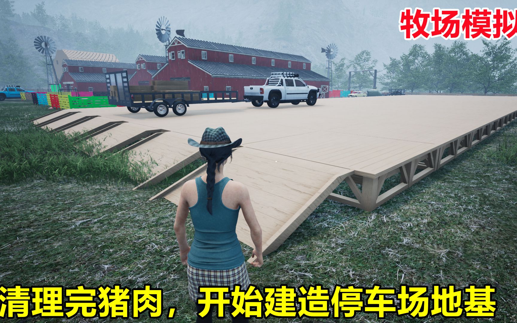 [图]牧场模拟器Ranch Simulator：买模板建造大型停车场，先铺设地基