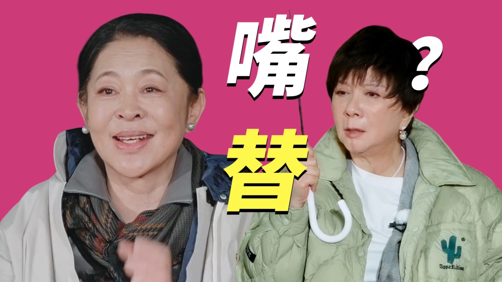 倪萍蔡明又来当嘴替，车崇建把她们整无语了？【《再见爱人5》】