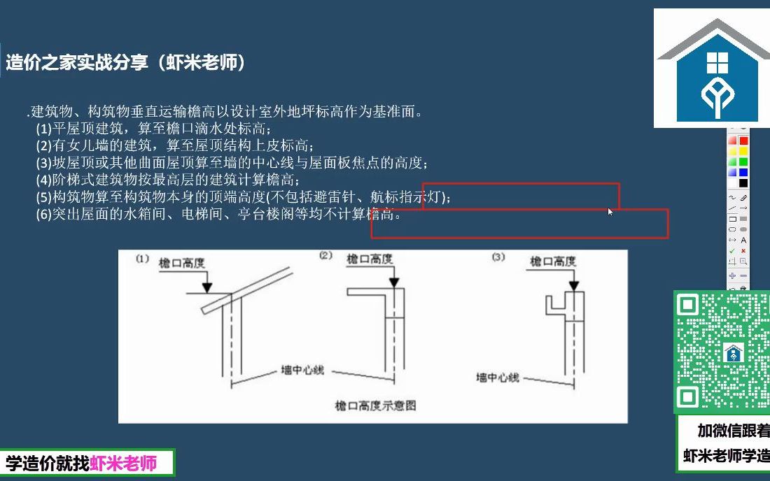 【虾米老师讲造价】什么是檐口高度?哔哩哔哩bilibili