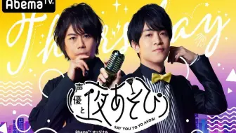 延長戦 村瀬歩ゲスト 声優と夜あそびプレミアム 浪川大輔 石川界人 10 哔哩哔哩 Bilibili