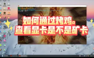 Tải video: 教大家识别矿卡。用烤鸡软件以及微星小飞机