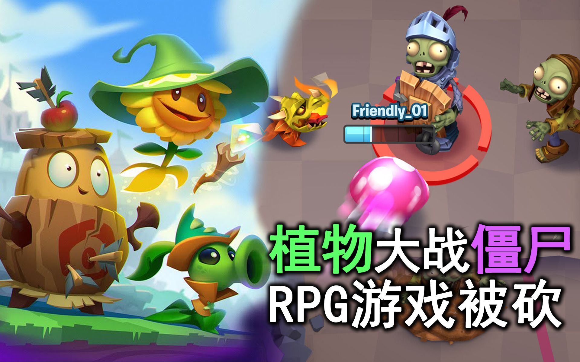 [图]【植物大战僵尸】全新RPG冒险手戏被砍多年