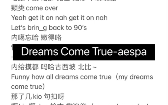 [图]Aespa新歌Dreams Come True最快翻唱