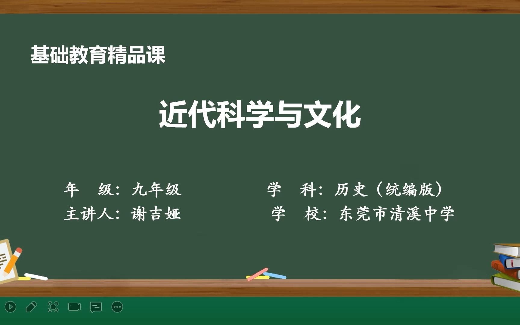 基础教育精品课—近代科学与文化哔哩哔哩bilibili